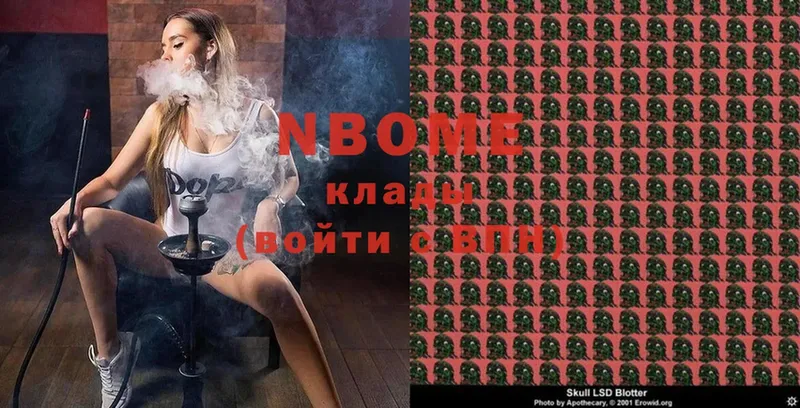 Марки N-bome 1,5мг  Канаш 